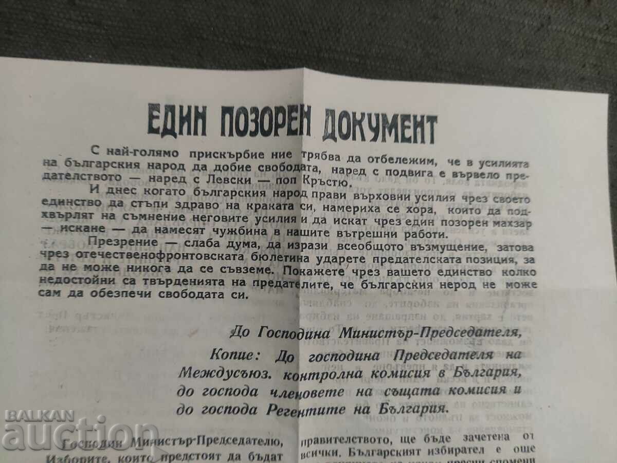 A shameful document Nikola Petkov July 26, 1945 with price 200.00 BGN | € 102.26 A shameful document Nikola Petkov July 26, 1945 with price 200.00 BGN | € 102.26