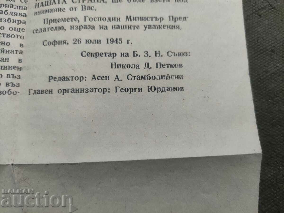 Auction A shameful document Nikola Petkov July 26, 1945 Auction A shameful document Nikola Petkov July 26, 1945