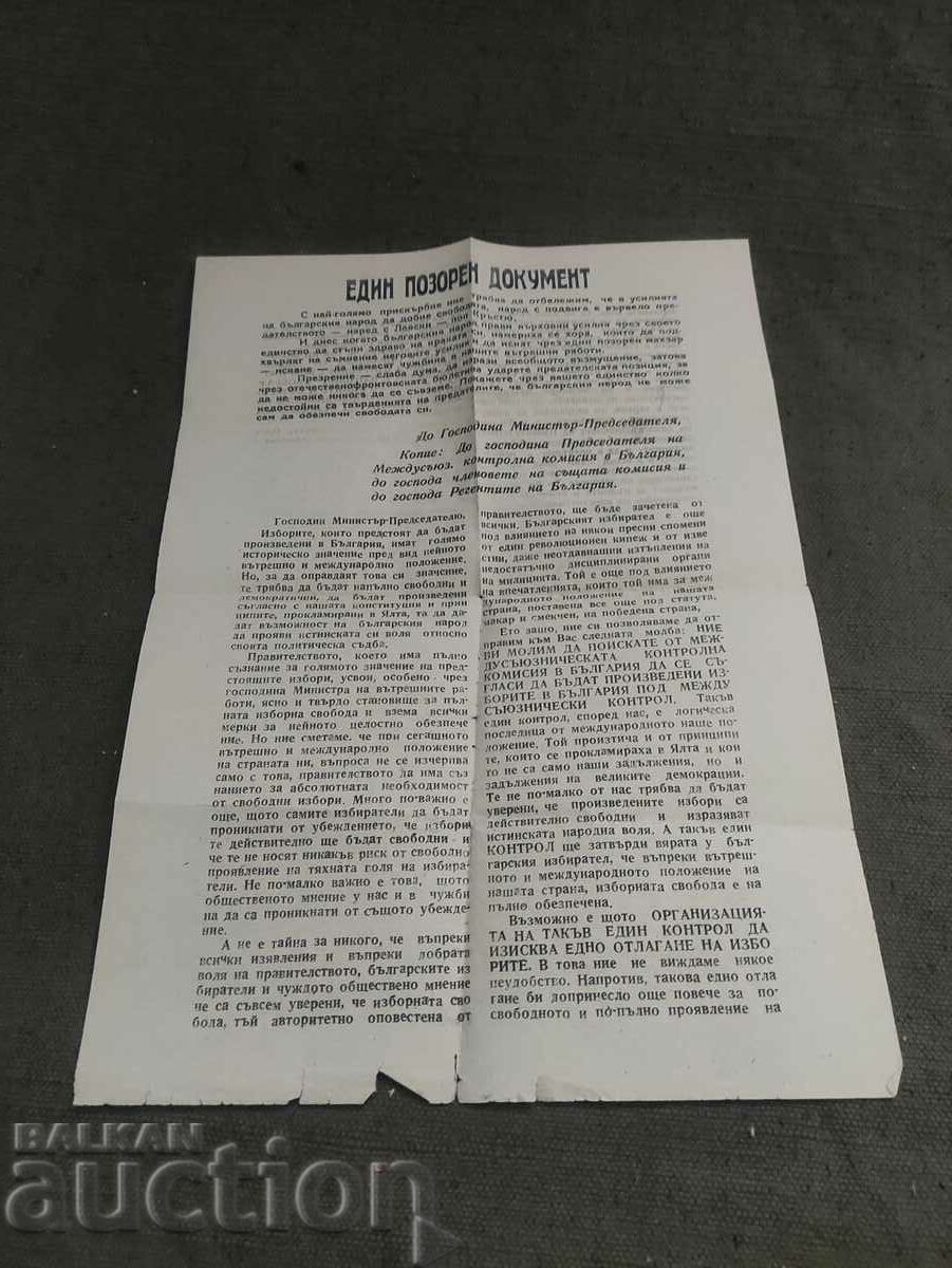 Un document rușinos Nikola Petkov 26 iulie 1945