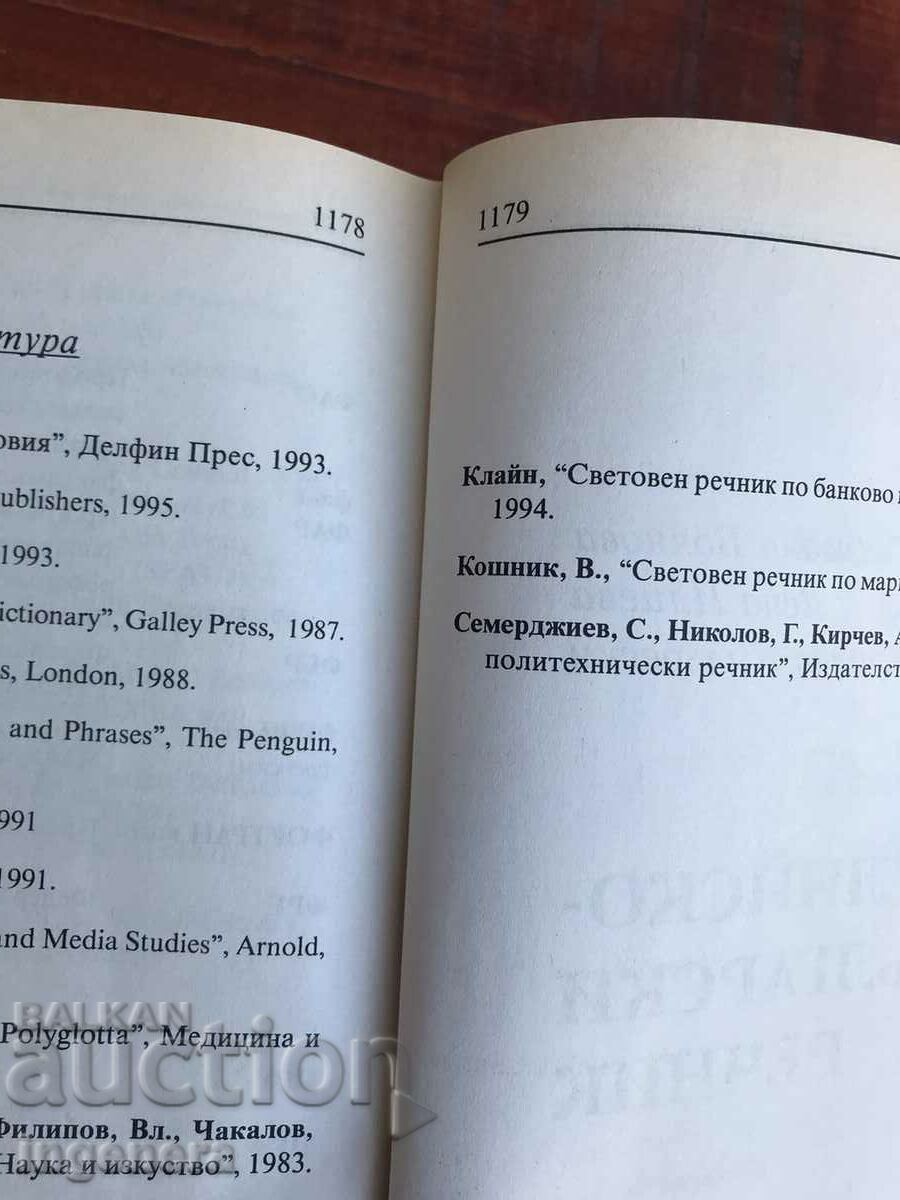 Licitație CARTE-DICTIONAR BULGARA-ENGLEZA-PRIMA EDITIA- Licitație CARTE-DICTIONAR BULGARA-ENGLEZA-PRIMA EDITIA-