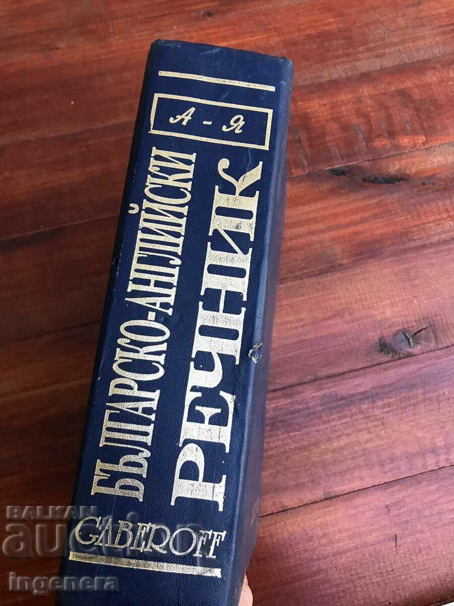 Livrarea CARTE-DICTIONAR BULGARA-ENGLEZA-PRIMA EDITIA- Livrarea CARTE-DICTIONAR BULGARA-ENGLEZA-PRIMA EDITIA-