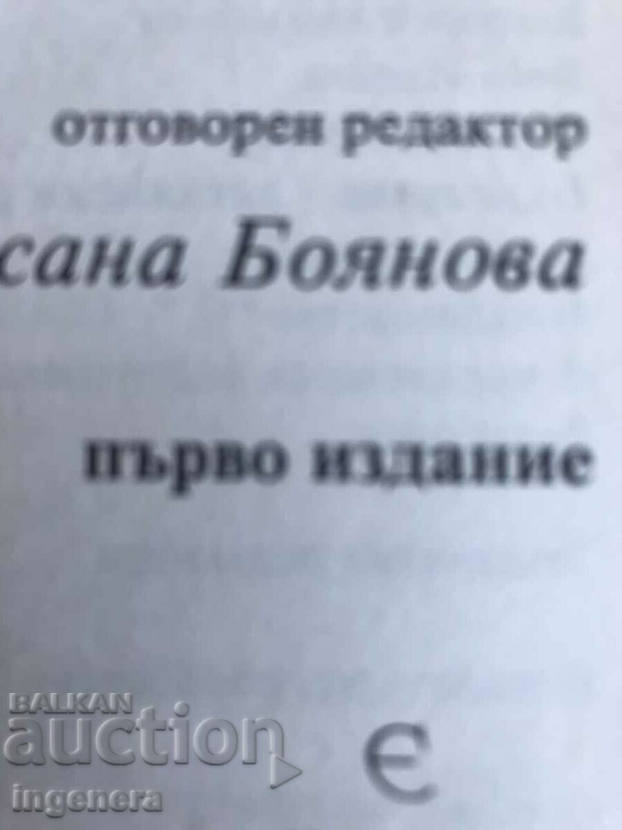 CARTE-DICTIONAR BULGARA-ENGLEZA-PRIMA EDITIA- - 5 CARTE-DICTIONAR BULGARA-ENGLEZA-PRIMA EDITIA- - 5