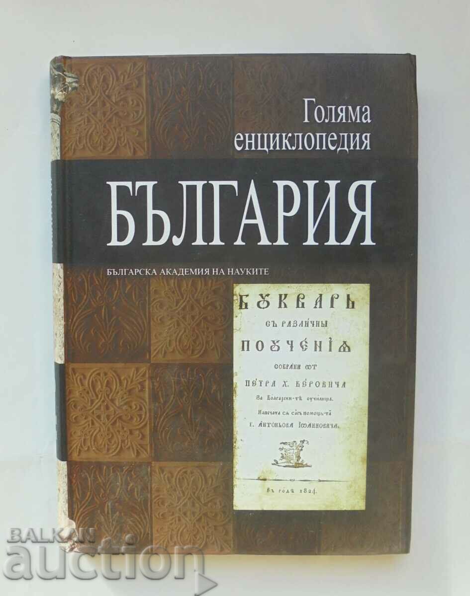 Marea enciclopedie „Bulgaria”. Volumul 10 2012