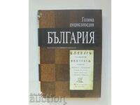 Голяма енциклопедия "България". Том 10 2012 г.