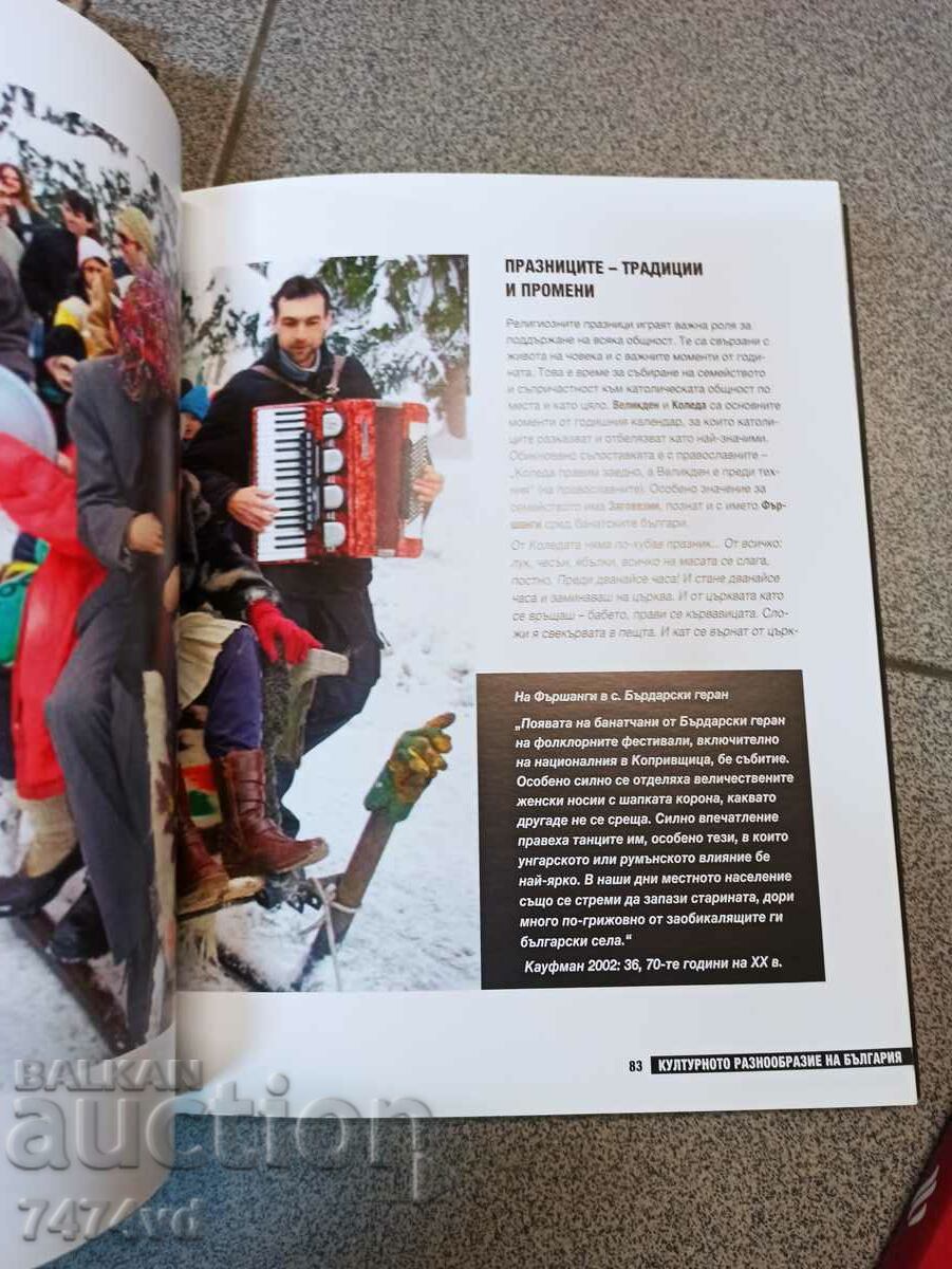 Auction The cultural diversity of Bulgaria - 231 glossy pages Auction The cultural diversity of Bulgaria - 231 glossy pages