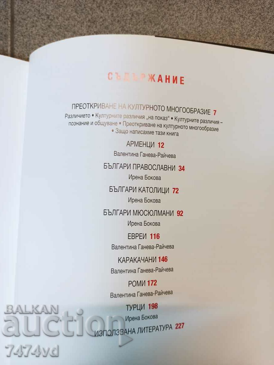 The cultural diversity of Bulgaria - 231 glossy pages - 7 The cultural diversity of Bulgaria - 231 glossy pages - 7