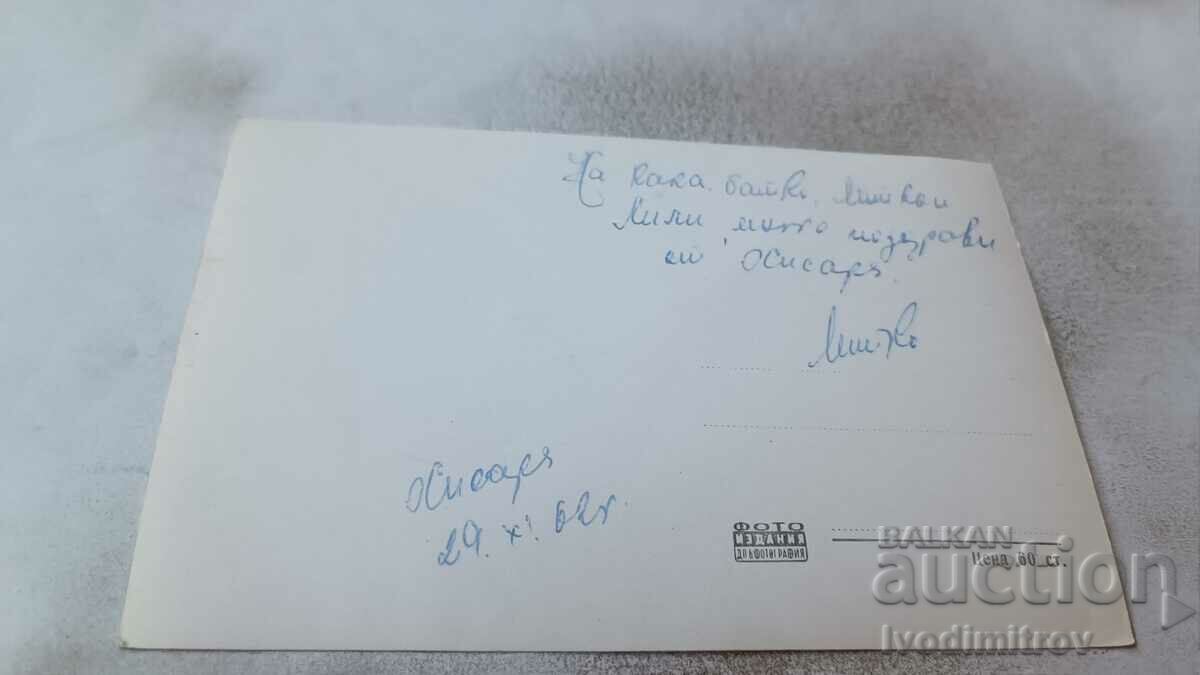 Καρτ ποστάλ Hisarya Western Gate 1962 με τιμή 1.65 BGN | € 0.84