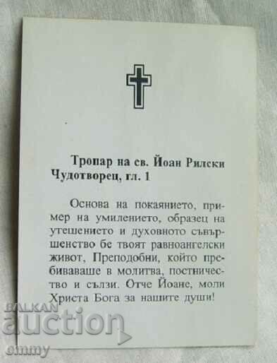 Troparion of St. John of Rila the Wonderworker with price 2.00 BGN | € 1.02 Troparion of St. John of Rila the Wonderworker with price 2.00 BGN | € 1.02