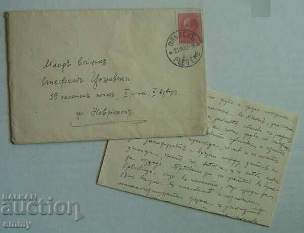 Пощенски плик с писмо - гр.Неврокоп,39 пехотен Солунски полк