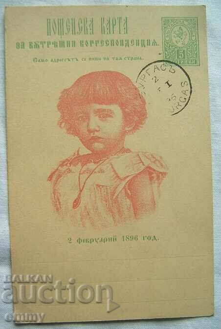 Carte poștală 1896 - Țarul Boris, Botez, timbru de 5 cenți