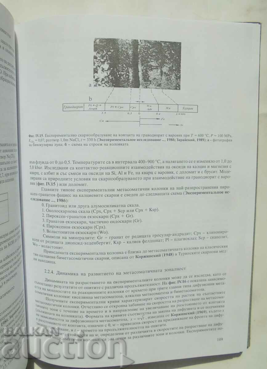 Δημοπρασία Υδροθερμικές μεταβολές μεταλλεύματος-μεταλλεύματος πετρωμάτων M. Kanazirski Δημοπρασία Υδροθερμικές μεταβολές μεταλλεύματος-μεταλλεύματος πετρωμάτων M. Kanazirski