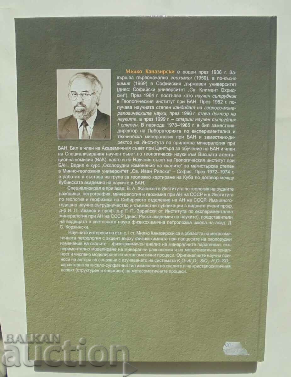 Υδροθερμικές μεταβολές μεταλλεύματος-μεταλλεύματος πετρωμάτων M. Kanazirski - 5 Υδροθερμικές μεταβολές μεταλλεύματος-μεταλλεύματος πετρωμάτων M. Kanazirski - 5