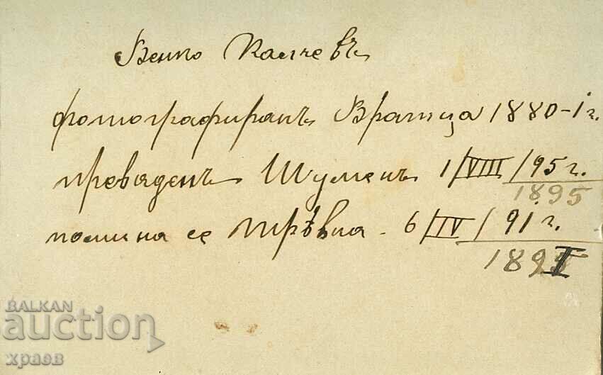 OLD PHOTO - VENKO KALCHEV - MASTER GRAPHER - M2405 with price 39.99 BGN | € 20.45