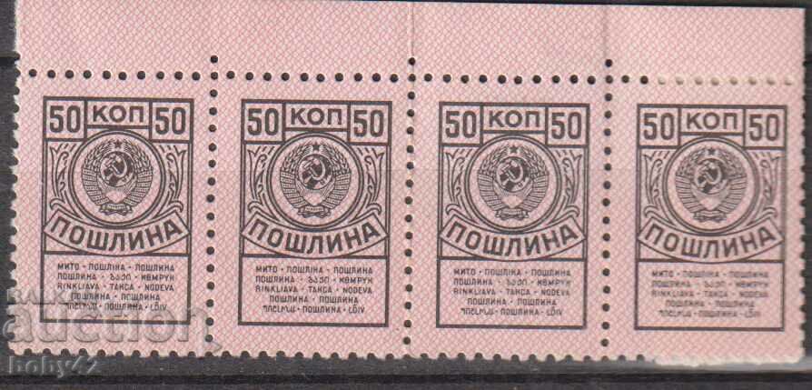 URSS 50 exemplare, - banda de 4 p.timbre cu prelungire