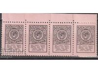 URSS 50 exemplare, - banda de 4 p.timbre cu prelungire