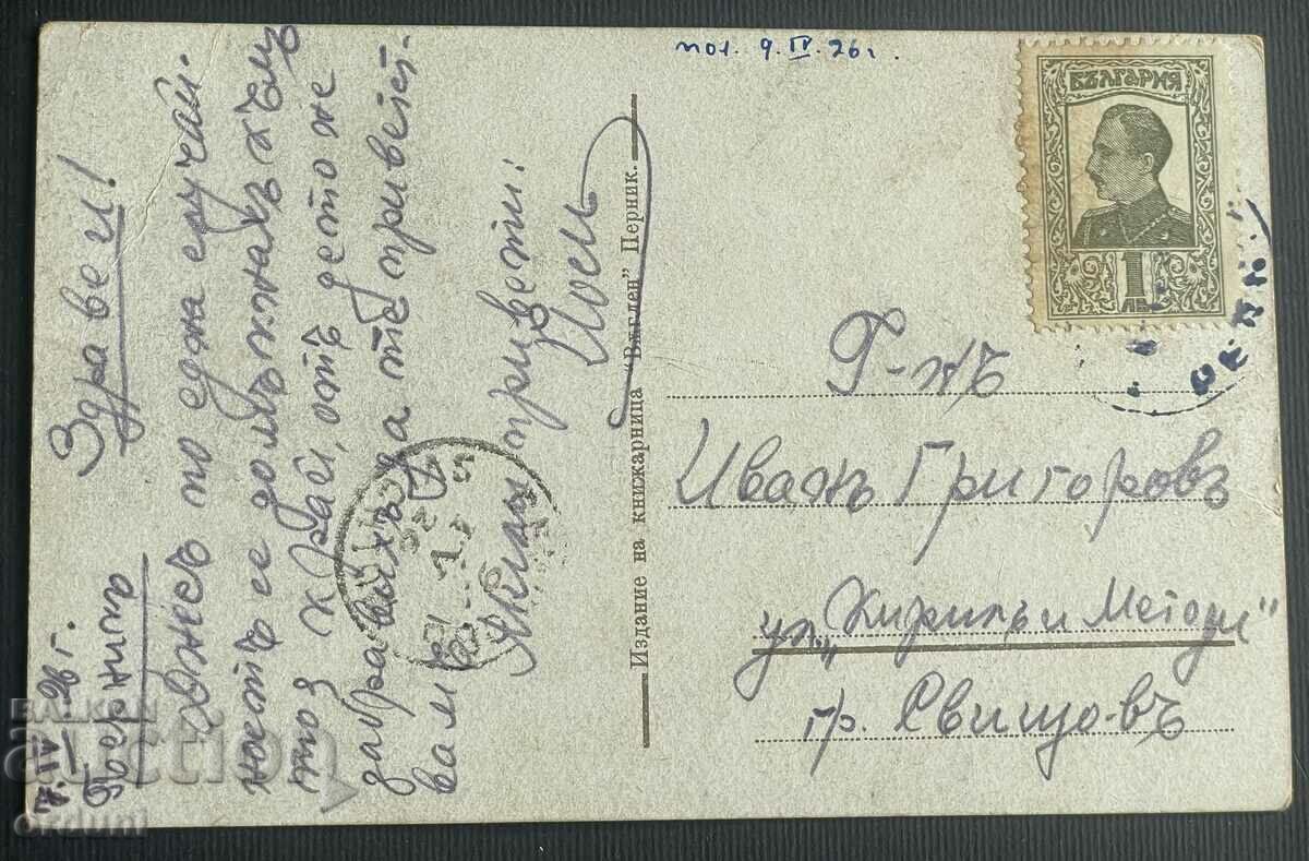 3757 Βασίλειο της Βουλγαρίας Άποψη Πέρνικ από το ορυχείο Πέρνικ 1926. με τιμή 25.00 BGN | € 12.78 3757 Βασίλειο της Βουλγαρίας Άποψη Πέρνικ από το ορυχείο Πέρνικ 1926. με τιμή 25.00 BGN | € 12.78