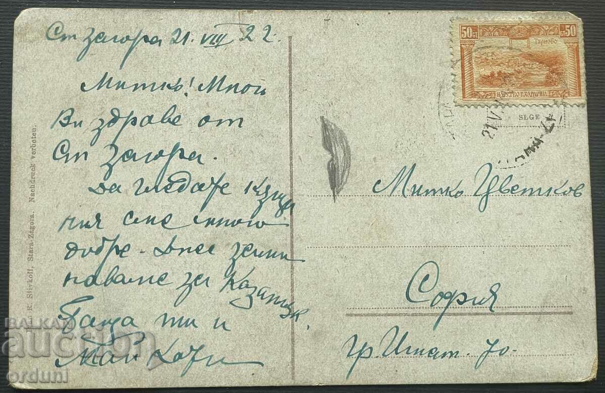 3762 Kingdom of Bulgaria Stara Zagora City Theater 1922 with price 25.00 BGN | € 12.78 3762 Kingdom of Bulgaria Stara Zagora City Theater 1922 with price 25.00 BGN | € 12.78