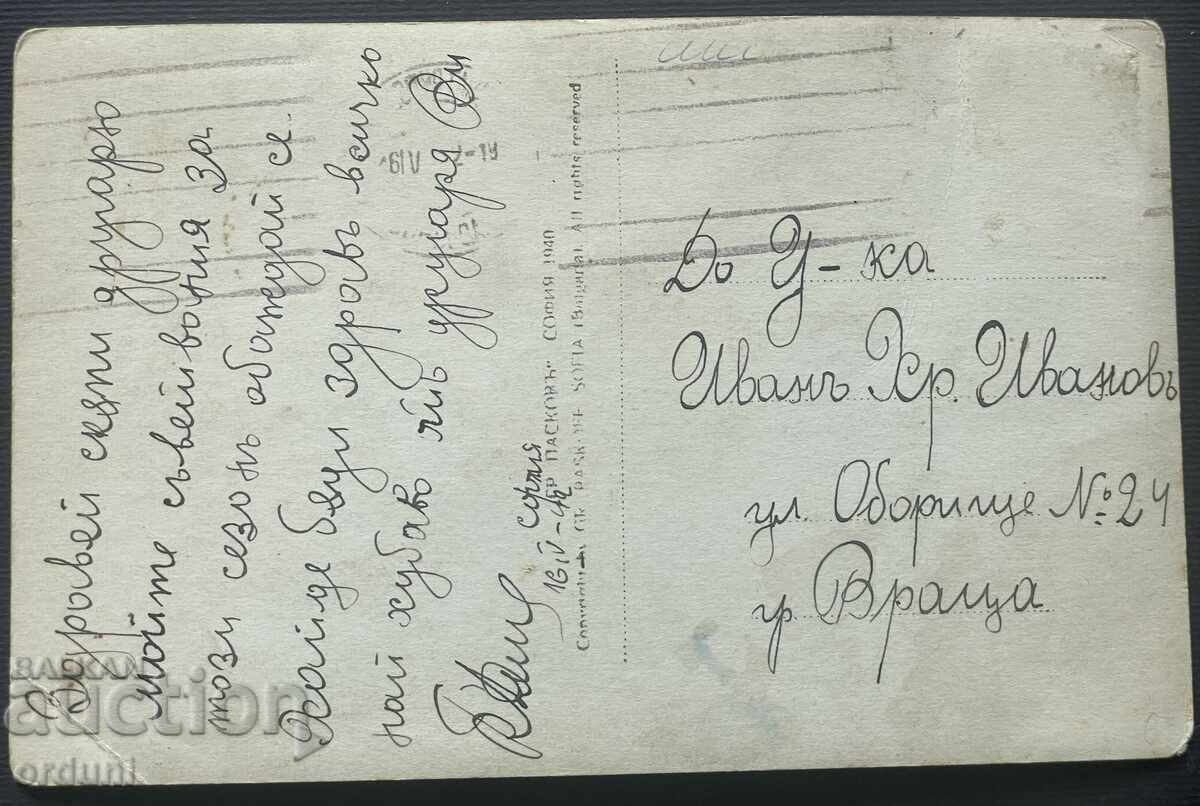 3776 Kingdom of Bulgaria Sofia Mosque and Central Halls 1940 with price 25.00 BGN | € 12.78 3776 Kingdom of Bulgaria Sofia Mosque and Central Halls 1940 with price 25.00 BGN | € 12.78