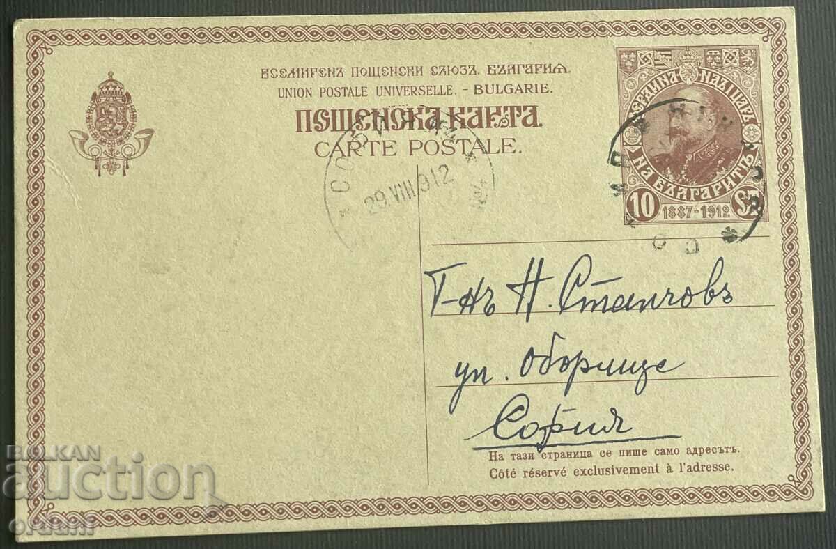 3783 Βασίλειο της Βουλγαρίας 25 χρόνια Βασιλεία του βασιλιά Φερδινάνδου 1912 Νίκος με τιμή 30.00 BGN | € 15.34 3783 Βασίλειο της Βουλγαρίας 25 χρόνια Βασιλεία του βασιλιά Φερδινάνδου 1912 Νίκος με τιμή 30.00 BGN | € 15.34