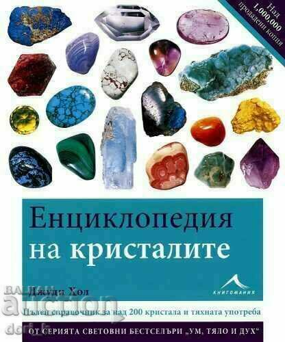 Enciclopedia cristalelor. Partea 1