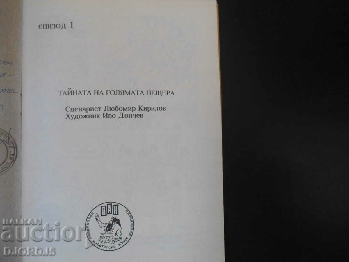 HO the axe, comic series with price 7.00 BGN | € 3.58