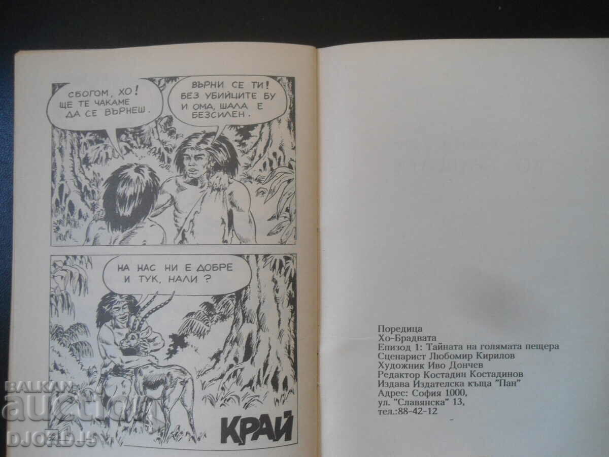 HO the axe, comic series - 5