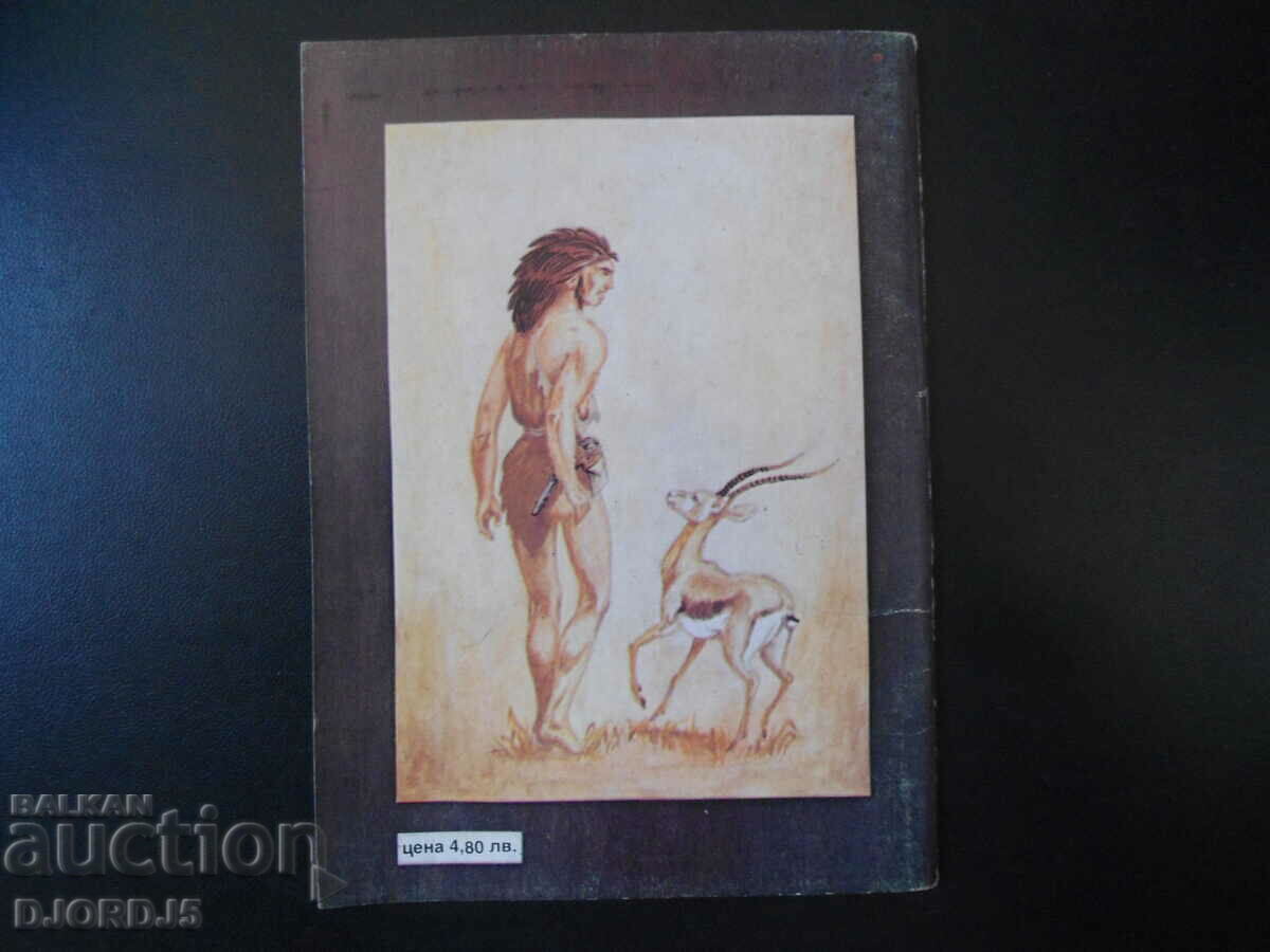 HO the axe, comic series - 6