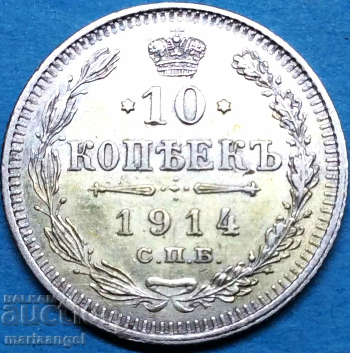 10 копейки 1914 Русия Николай II сребро Патина