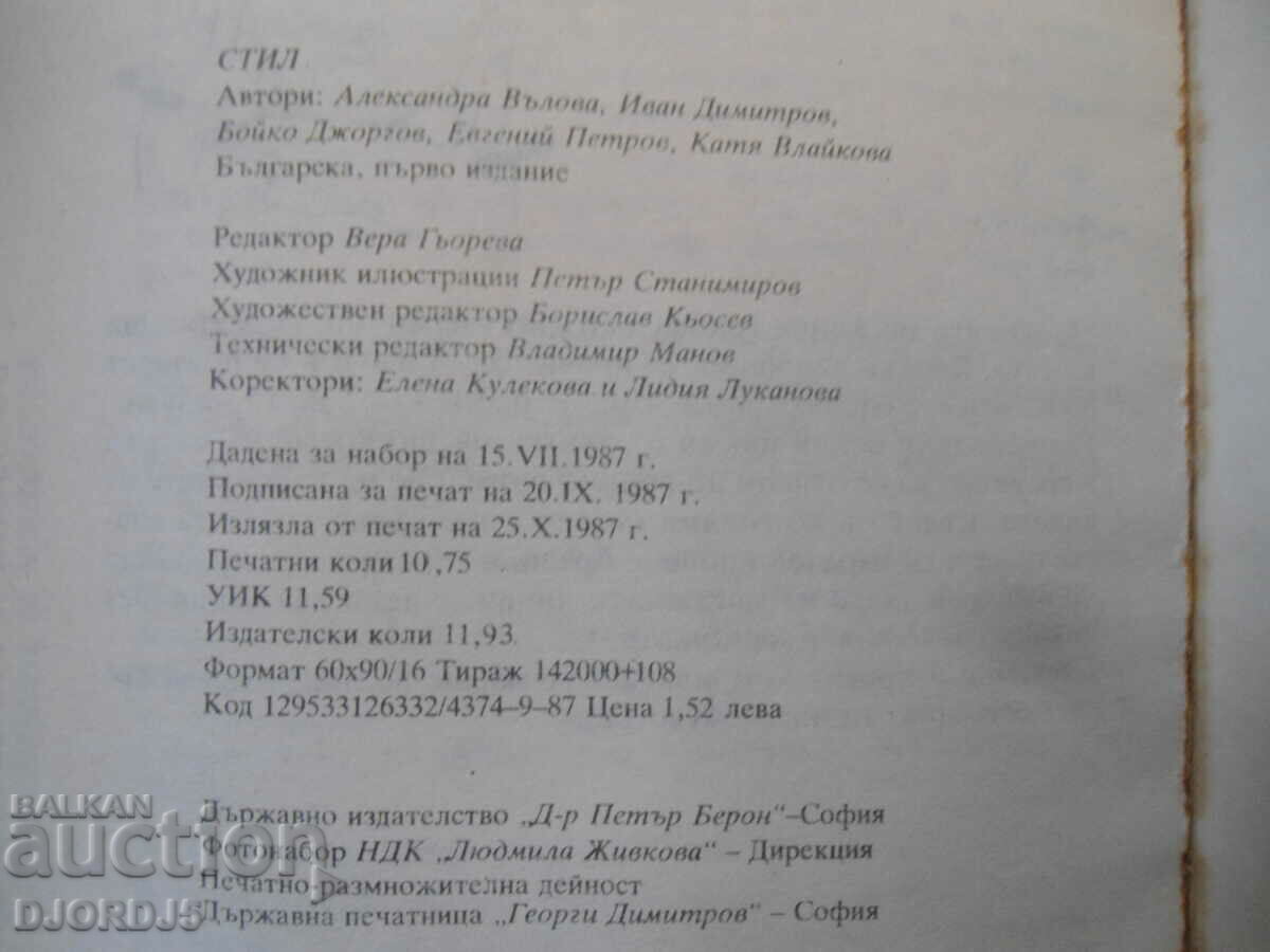 STYLE, series "Our Home" - 5 STYLE, series "Our Home" - 5