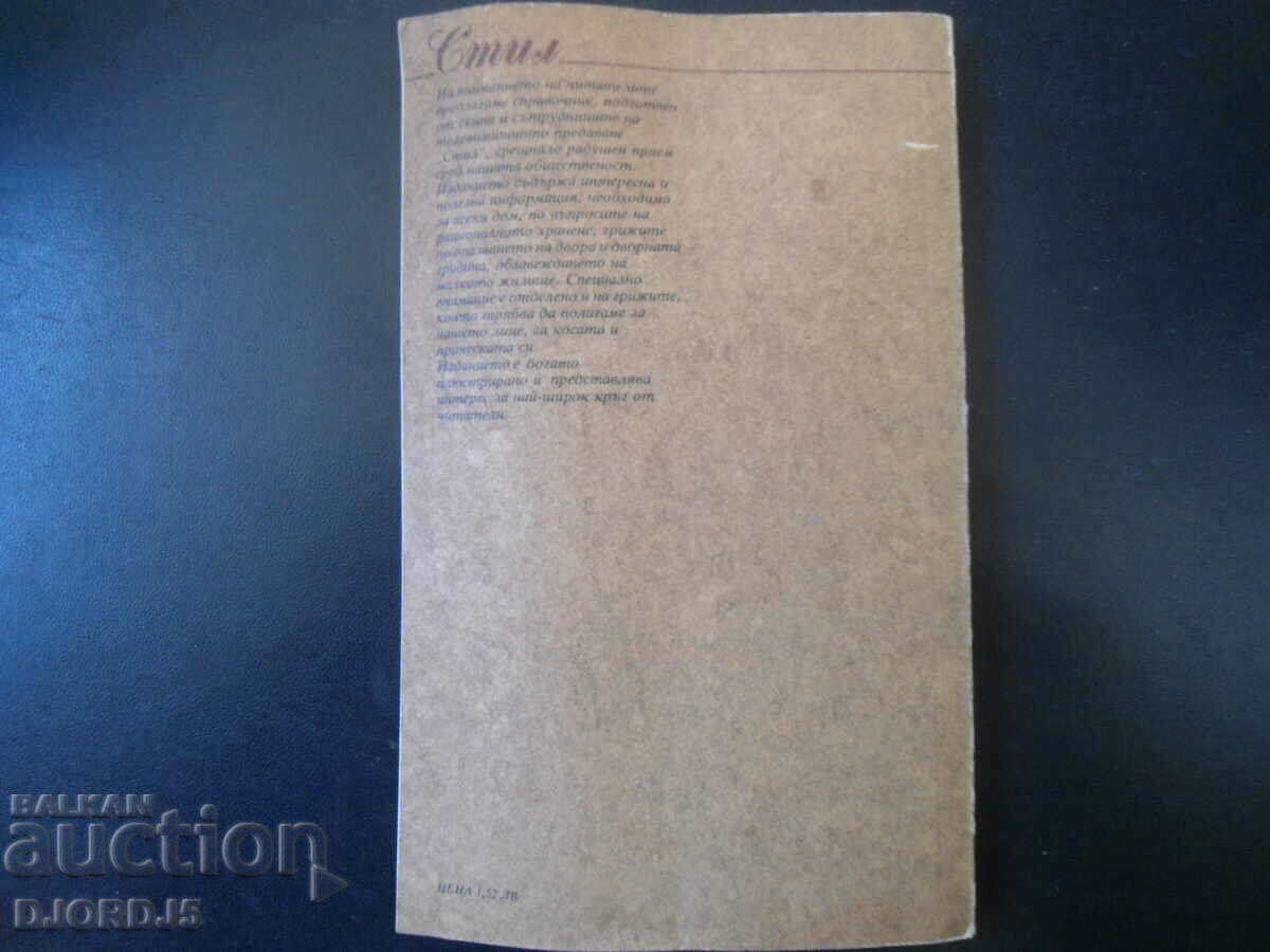 STYLE, series "Our Home" - 7 STYLE, series "Our Home" - 7