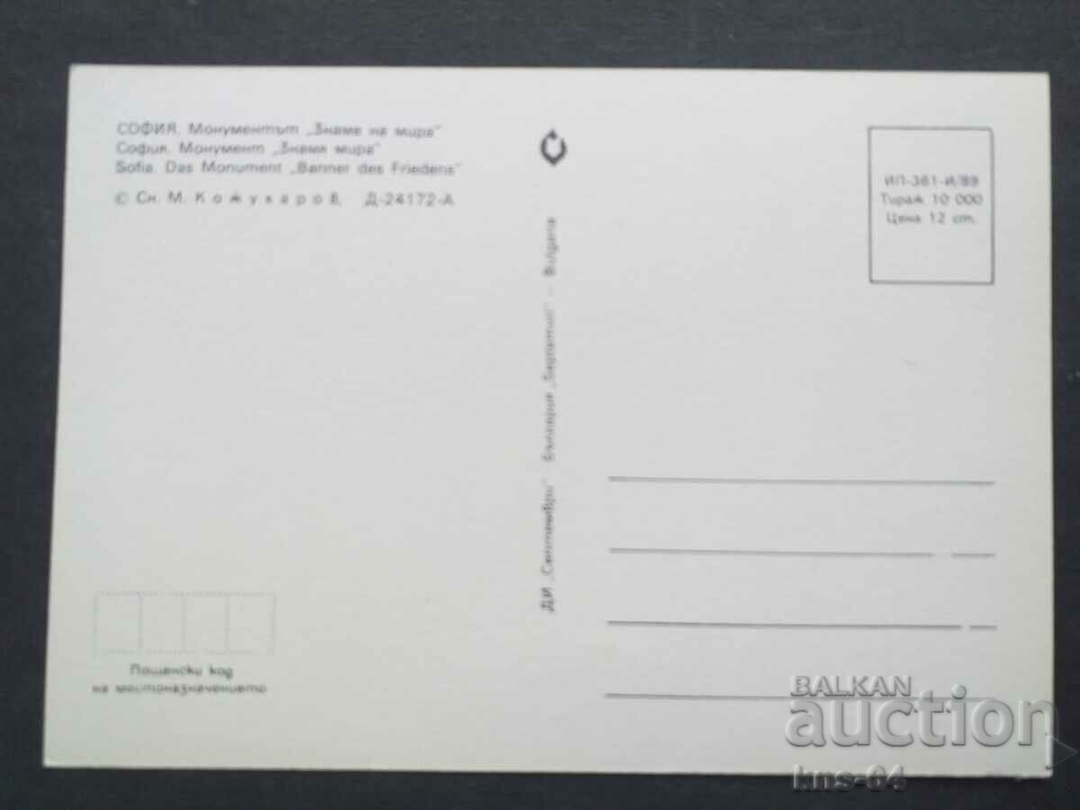 Sofia NDK with price 0.70 BGN | € 0.36 Sofia NDK with price 0.70 BGN | € 0.36