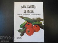 Cucumbers Tomatoes, varieties, plant protection, fertilization