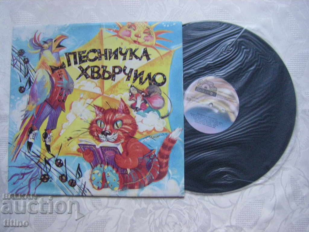 VEA 12798 - Cântec - zmeu cu preț 25.00 BGN | € 12.78 VEA 12798 - Cântec - zmeu cu preț 25.00 BGN | € 12.78