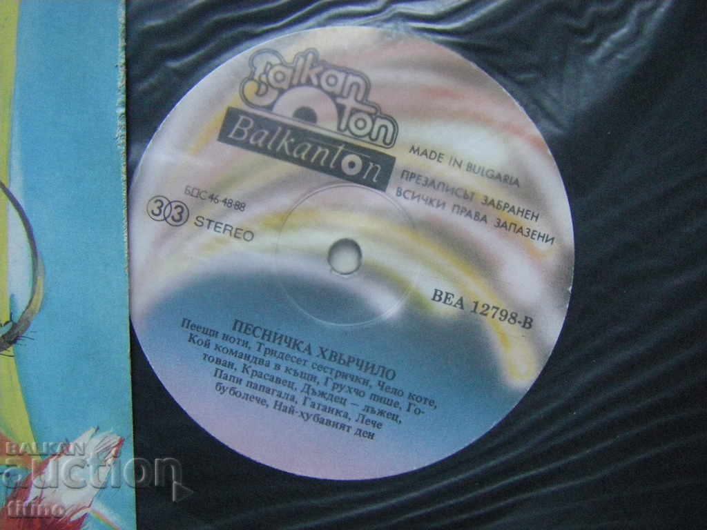 Licitație VEA 12798 - Cântec - zmeu Licitație VEA 12798 - Cântec - zmeu