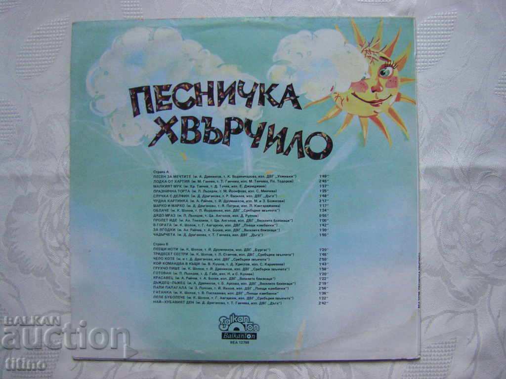 Παράδοση VEA 12798 - Τραγούδι - χαρταετός Παράδοση VEA 12798 - Τραγούδι - χαρταετός