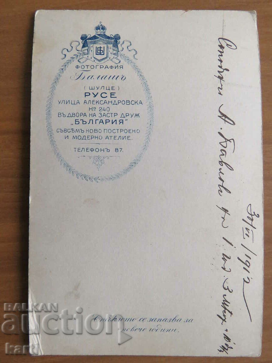 Auction  OLD PHOTO - CARDBOARD - ST. BALASH - RUSE