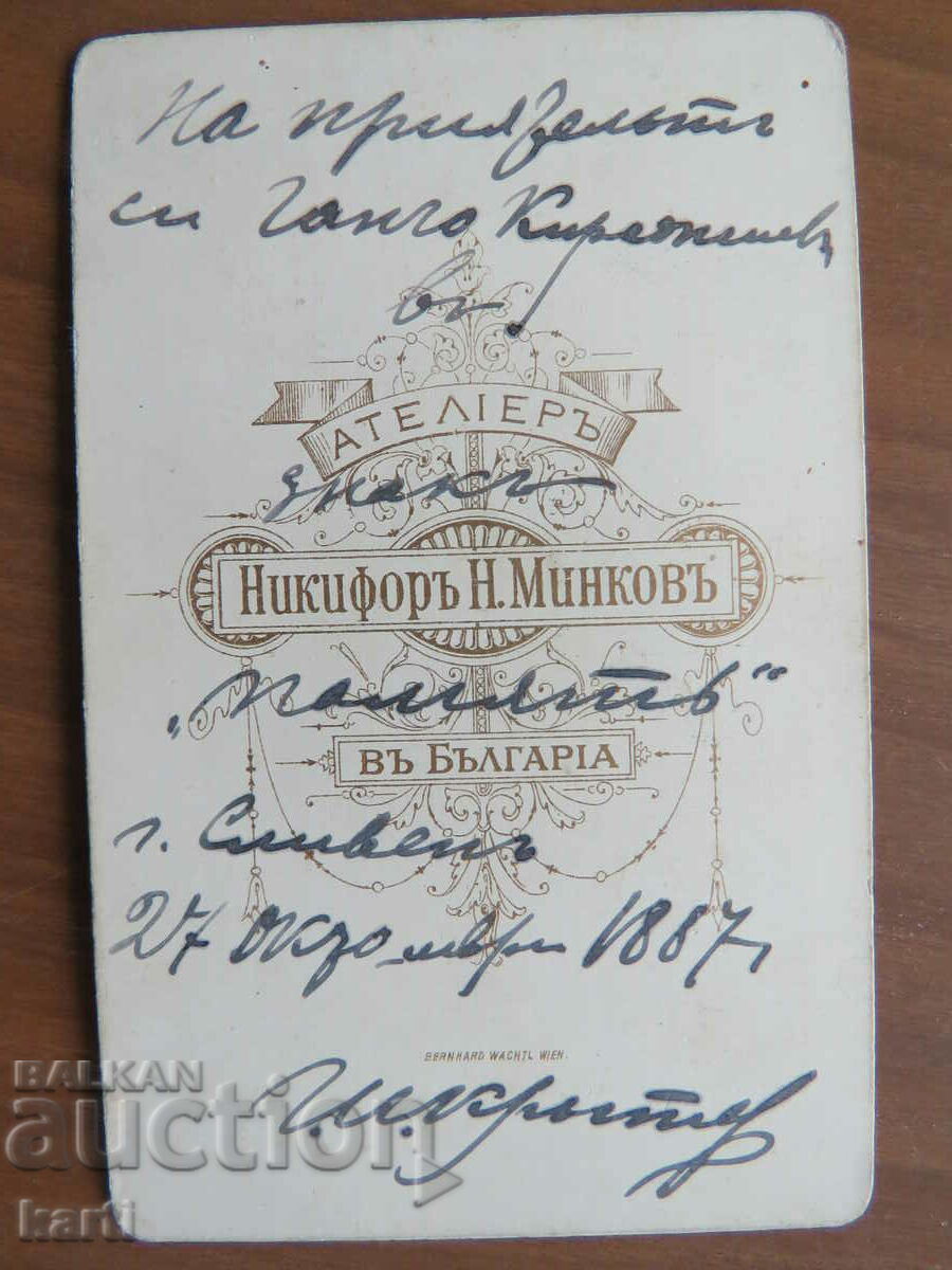Auction OLD PHOTO - CARDBOARD - NIKIFOR MINKOV - PLUM Auction OLD PHOTO - CARDBOARD - NIKIFOR MINKOV - PLUM