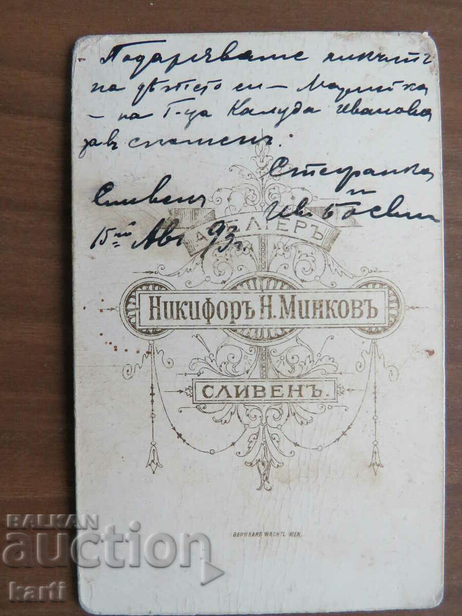 Auction OLD PHOTO - CARDBOARD - NIKIFOR MINKOV - PLUM Auction OLD PHOTO - CARDBOARD - NIKIFOR MINKOV - PLUM