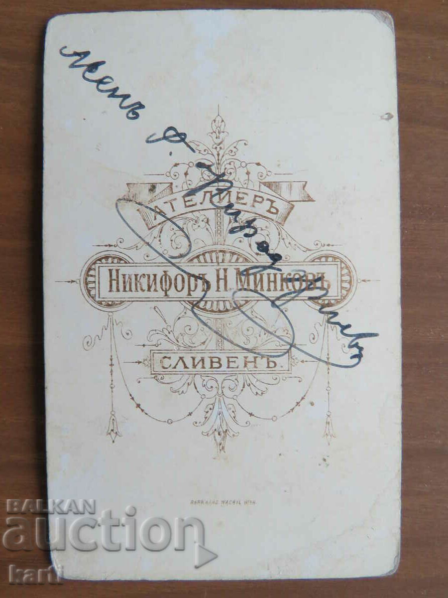 Auction  OLD PHOTO - CARDBOARD - NIKIFOR MINKOV - PLUM