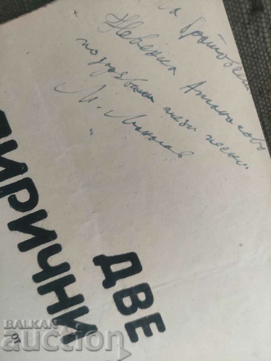 Two lyrical songs Manol T. Manolov with price 300.00 BGN | € 153.39 Two lyrical songs Manol T. Manolov with price 300.00 BGN | € 153.39