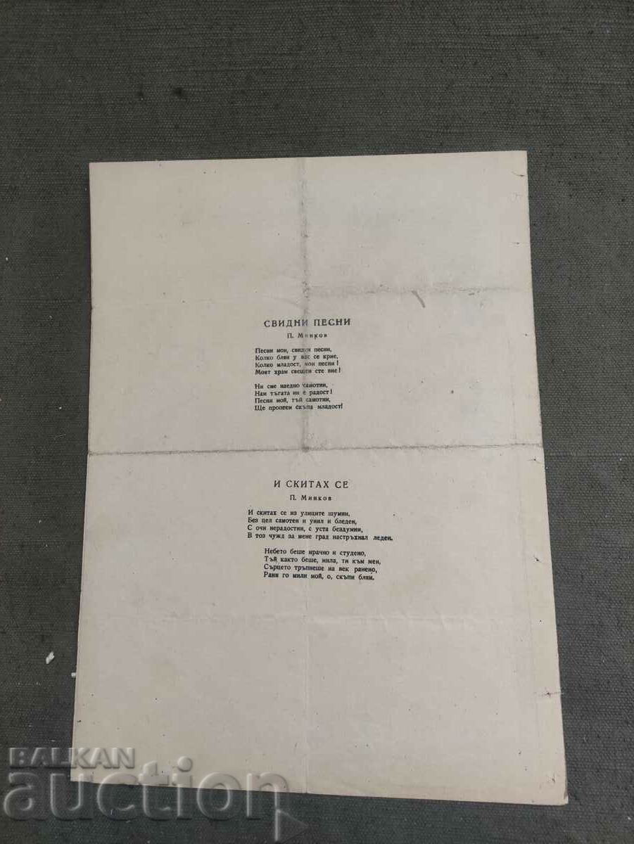 Auction Two lyrical songs Manol T. Manolov Auction Two lyrical songs Manol T. Manolov