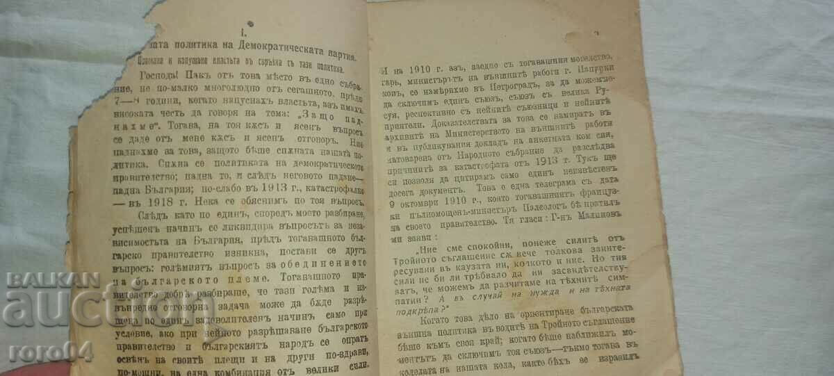 Livrarea DISCURSARE - MINISTRU - ALEXANDER MALINOV - 1919