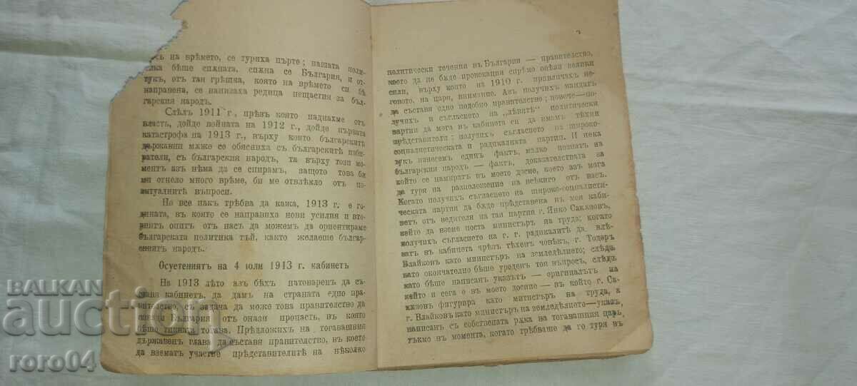 SPEECH - MINISTER - ALEXANDER MALINOV - 1919 - 5 SPEECH - MINISTER - ALEXANDER MALINOV - 1919 - 5