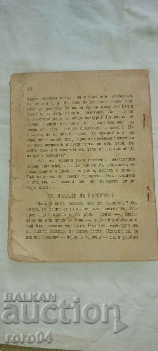 SPEECH - MINISTER - ALEXANDER MALINOV - 1919 - 6 SPEECH - MINISTER - ALEXANDER MALINOV - 1919 - 6