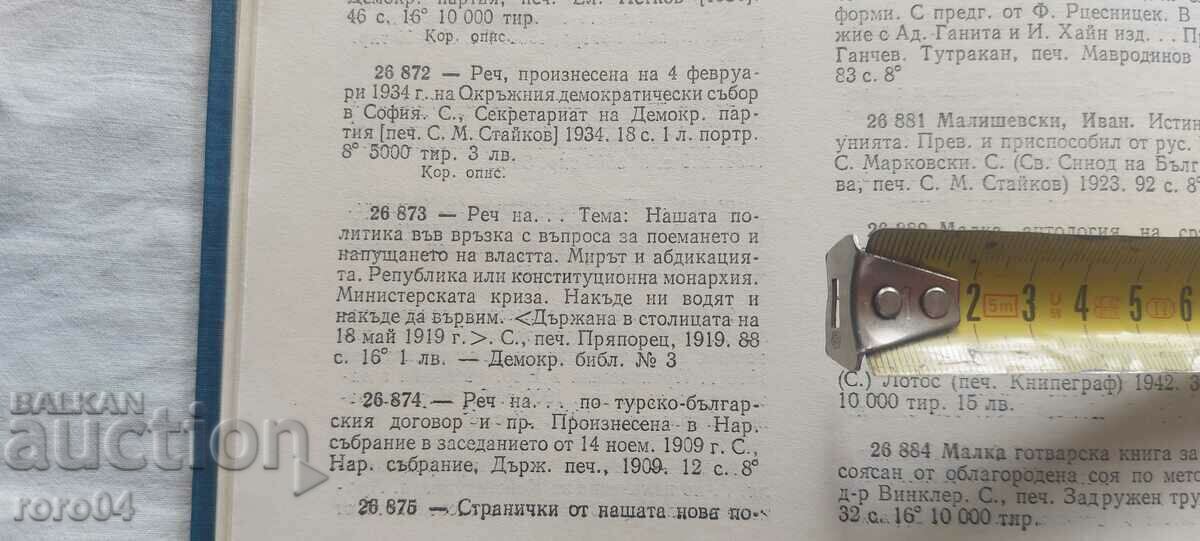 DISCURSARE - MINISTRU - ALEXANDER MALINOV - 1919 - 7