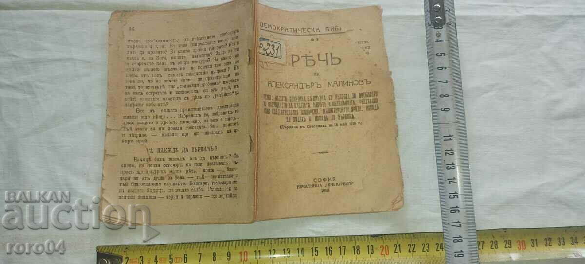 DISCURSARE - MINISTRU - ALEXANDER MALINOV - 1919