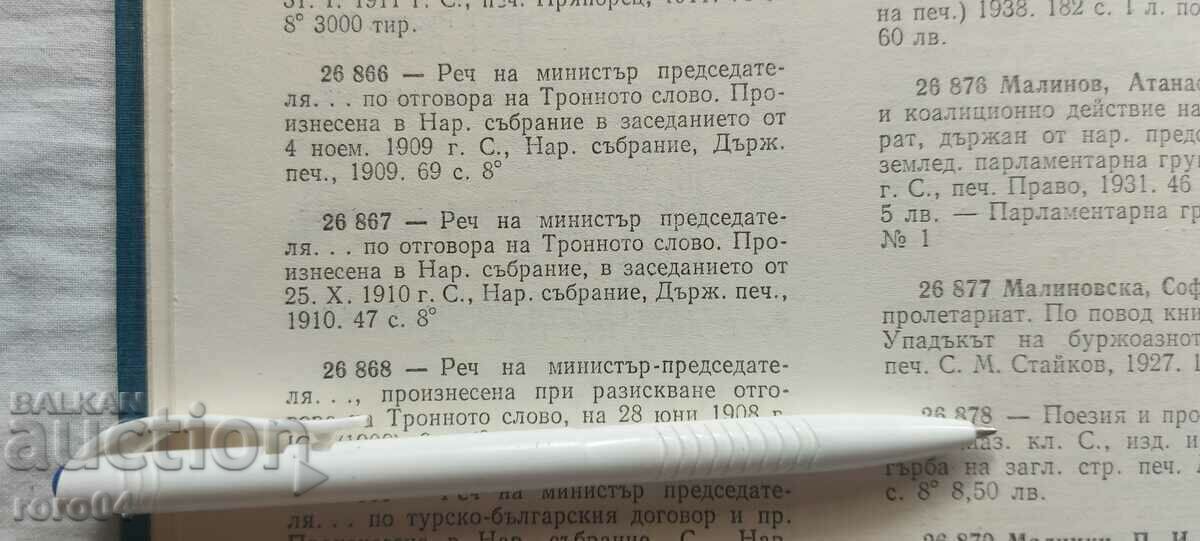 SPEECH - MINISTER - ALEXANDER MALINOV - 1910 - 7 SPEECH - MINISTER - ALEXANDER MALINOV - 1910 - 7