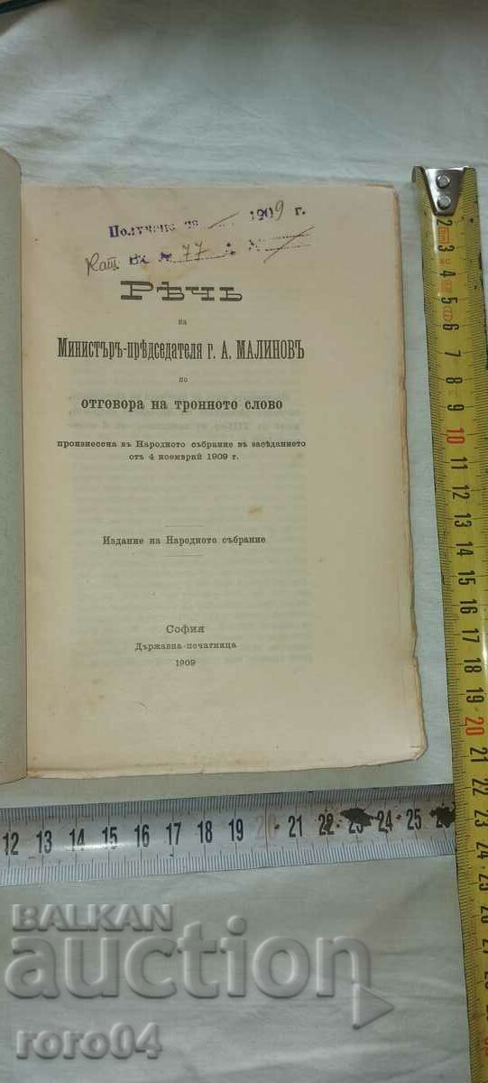 SPEECH - MINISTER - ALEXANDER MALINOV - 1909 with price 40.50 BGN | € 20.71
