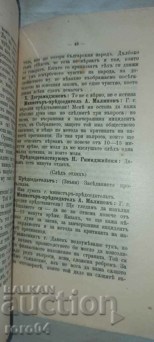 SPEECH - MINISTER - ALEXANDER MALINOV - 1909 - 5