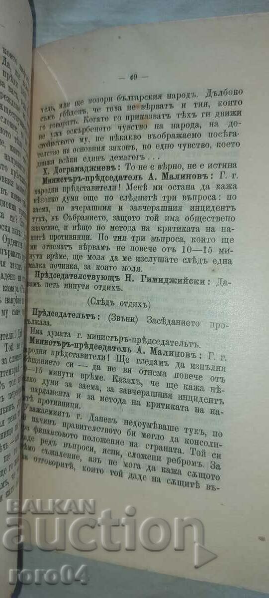 DISCURSARE - MINISTRU - ALEXANDER MALINOV - 1909 - 5